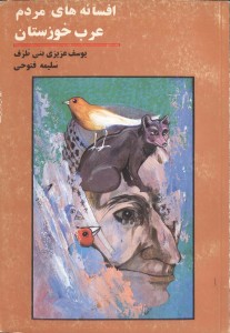 Afsaneha book cover